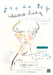 まちの上の朝市 uenohara Earth Day Vol.18（4/28）
