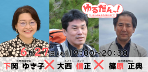 ゆるだんっ！ #20（6/27）